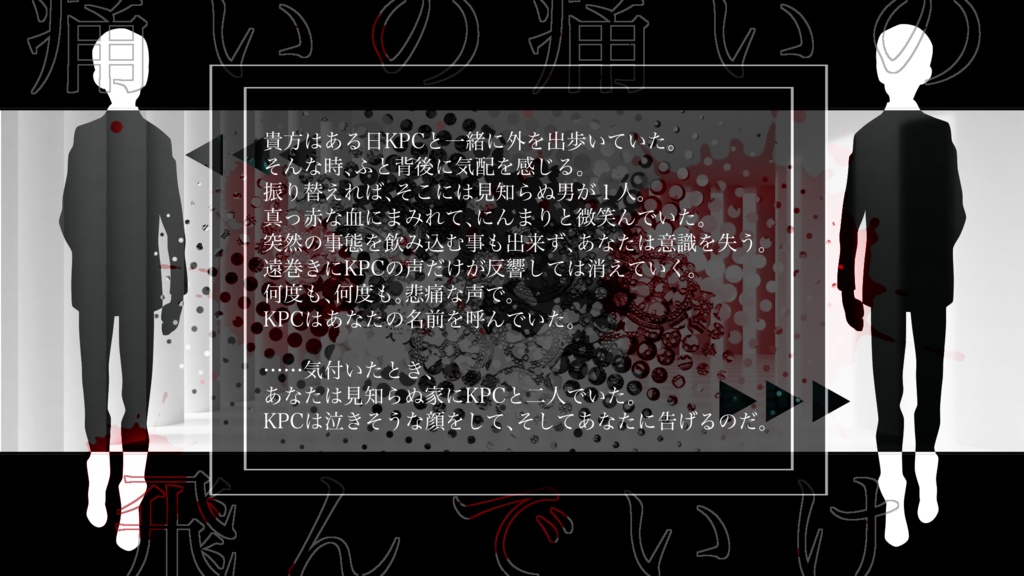 痛いの痛いの飛んでいけ【CoC 6版シナリオ】