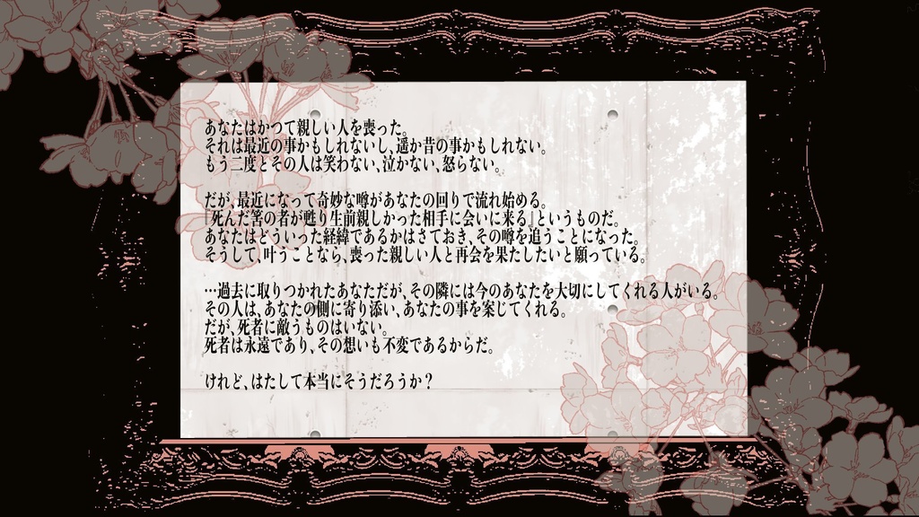 贋春【CoC 6版シナリオ】