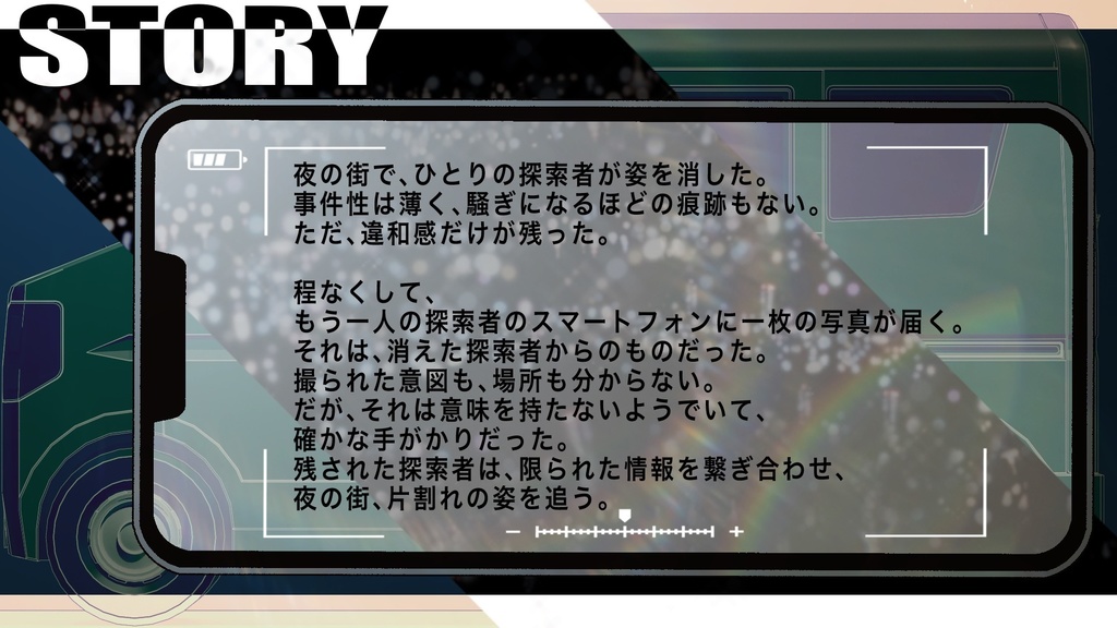 Chain Signal【CoC 6版シナリオ】