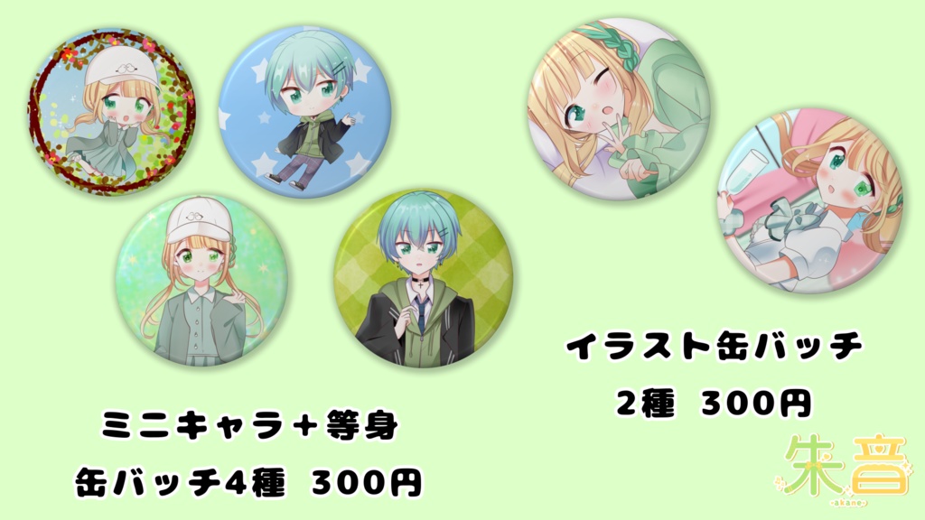 朱音 缶バッチ 6種 (Birthday goods 2023)