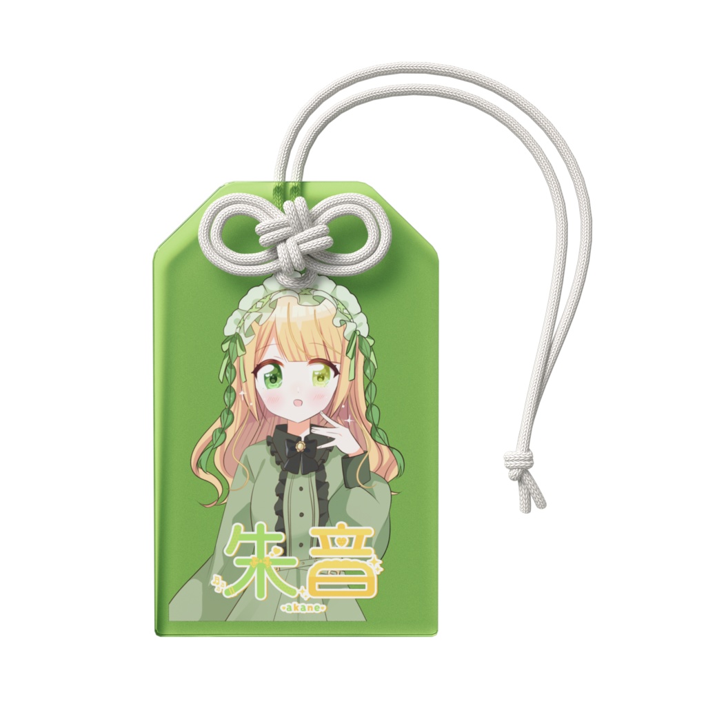 朱音生誕祭2025 お守り