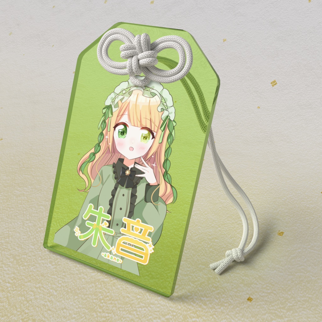 朱音生誕祭2025 お守り