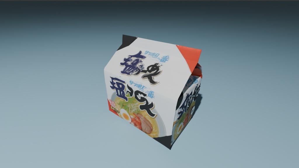 【VRChat/Unreal対応】リアルインスタント塩ラーメン 3Dモデル