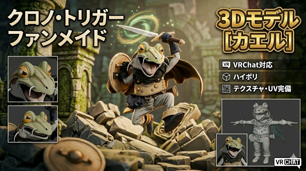 クロノトリガー　かえる（勇者）　Frog Knight Character 3D Model | Chrono Trigger Inspired | Heroic Warrior | FBX