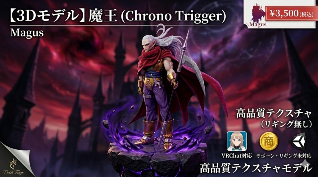 クロノトリガー　魔王　Magus Character 3D Model | Chrono Trigger Inspired | Dark Lord with Scythe | FBX