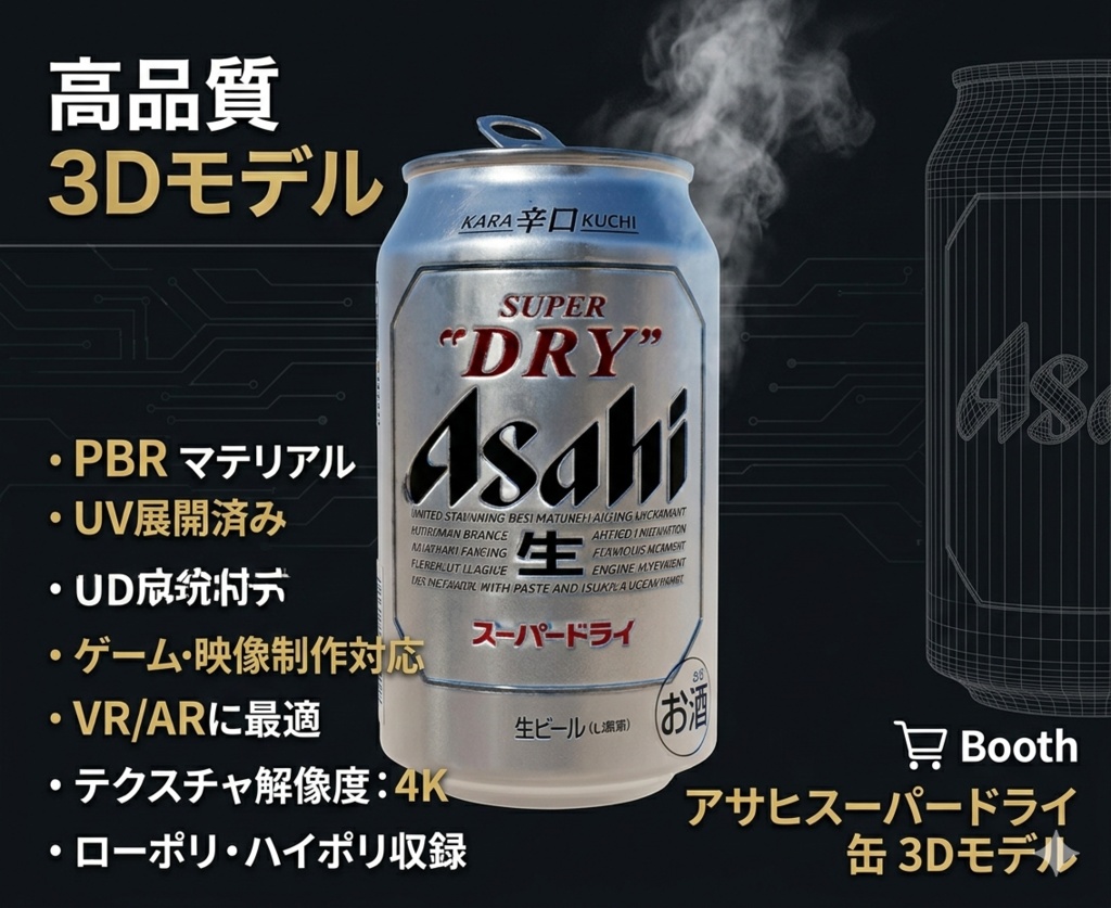 ビール 銀色のやつ Super Dry Beer Can 3D Model | Japanese Beer | 350ml Can | High-Poly FBX