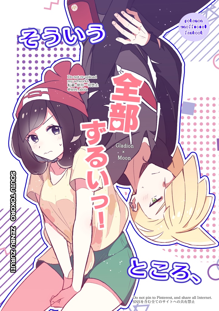 そういうところ、全部ずるいっ！