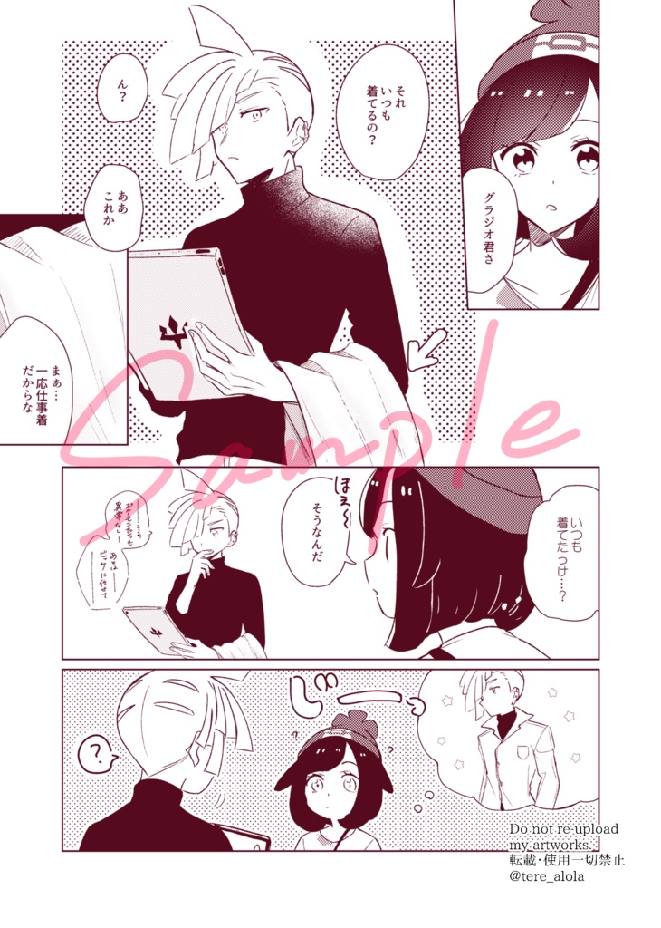 そういうところ、全部ずるいっ!