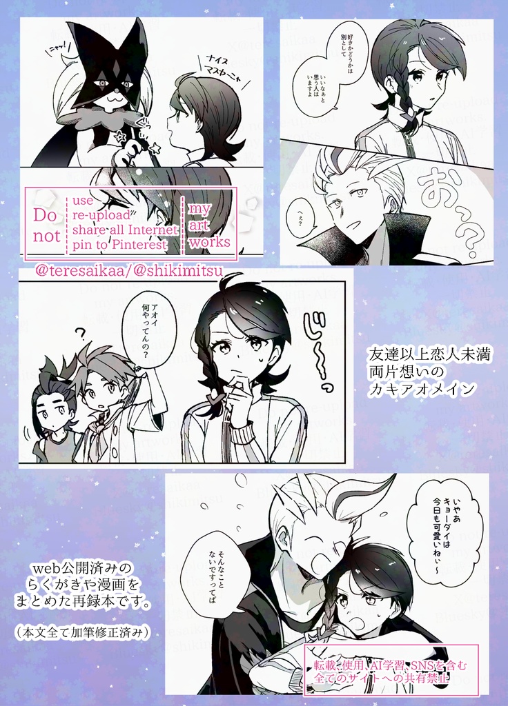 青い春は竜とともにⅡ