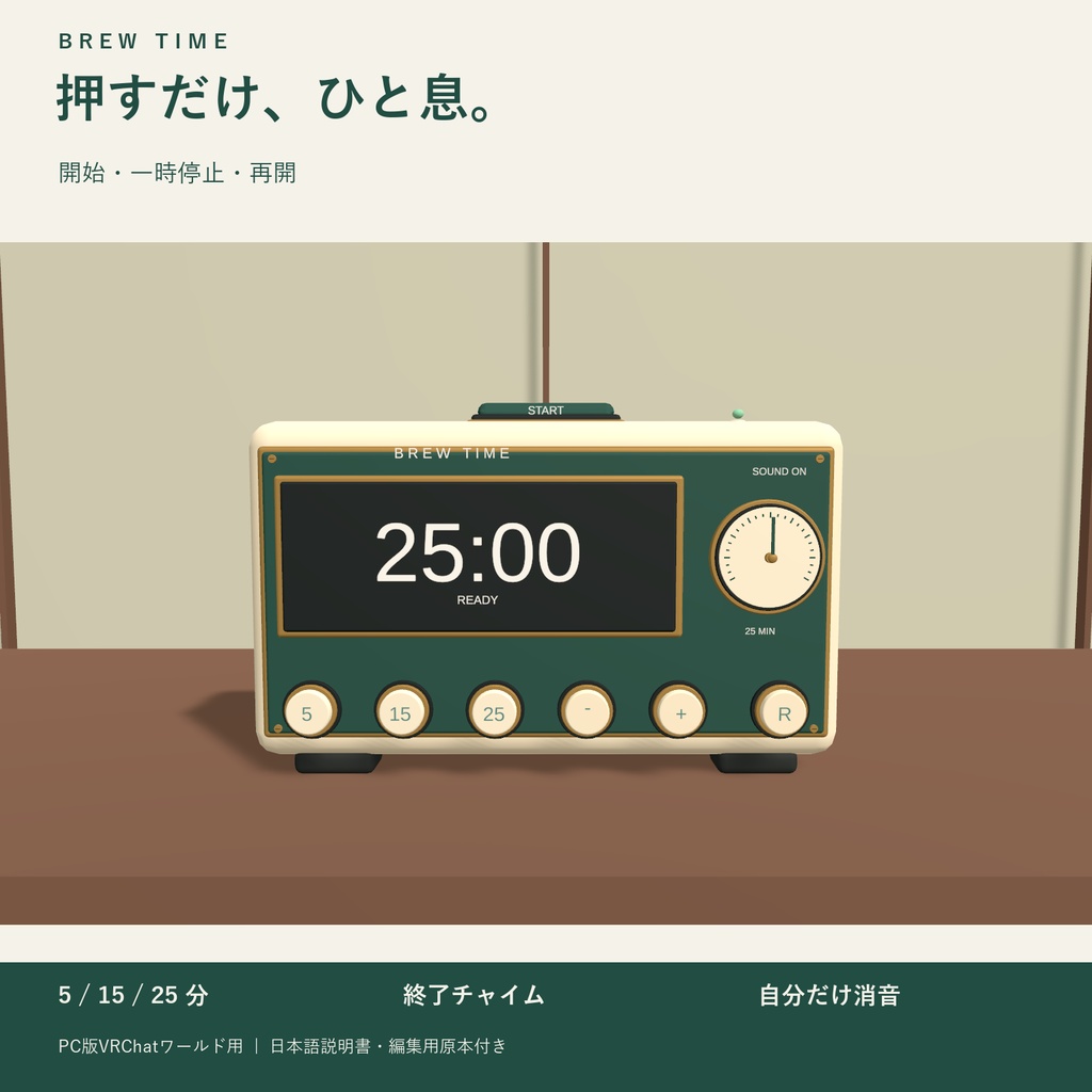 喫茶じかん / BREW TIME|3色の共有タイマー【VRChatワールド用】