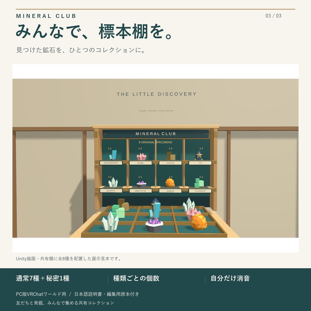 こつこつ鉱石ラボ / MINERAL CLUB|発掘&標本コレクション【VRChatワールド用】