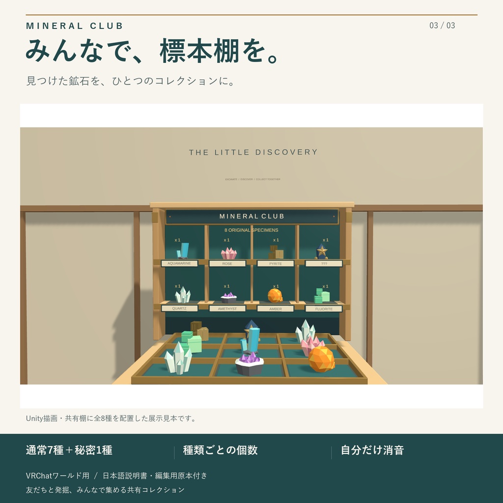 こつこつ鉱石ラボ / MINERAL CLUB|発掘&標本コレクション【VRChatワールド用】