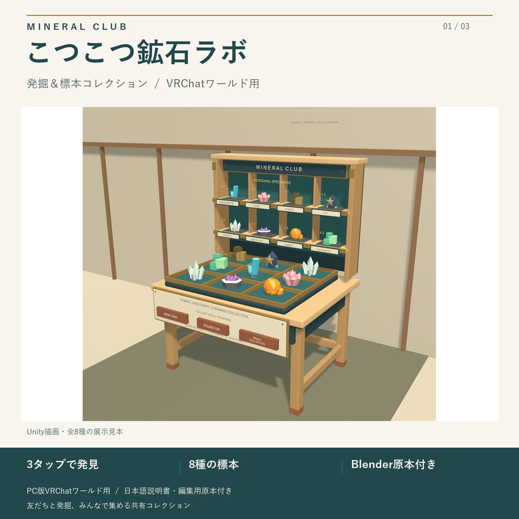 こつこつ鉱石ラボ / MINERAL CLUB｜発掘＆標本コレクション【VRChatワールド用】