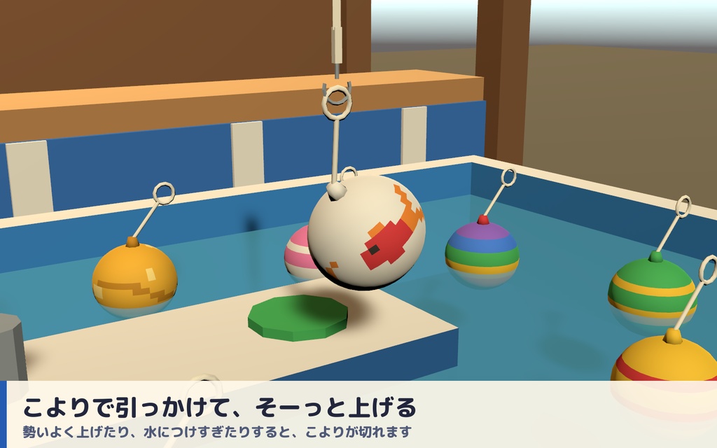 【VRC】みんなで遊べる!縁日ヨーヨー釣りギミック 柄12種コレクション【全員同期・Blenderデータ付】