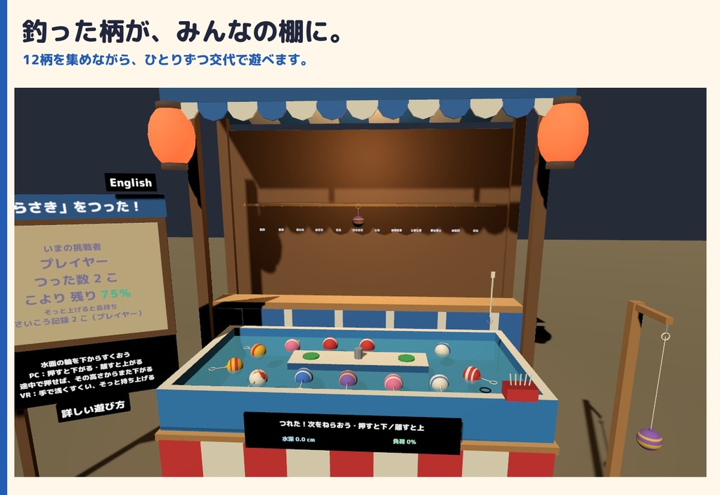 【VRC】みんなで遊べる!縁日ヨーヨー釣りギミック 柄12種コレクション【全員同期・Blenderデータ付】