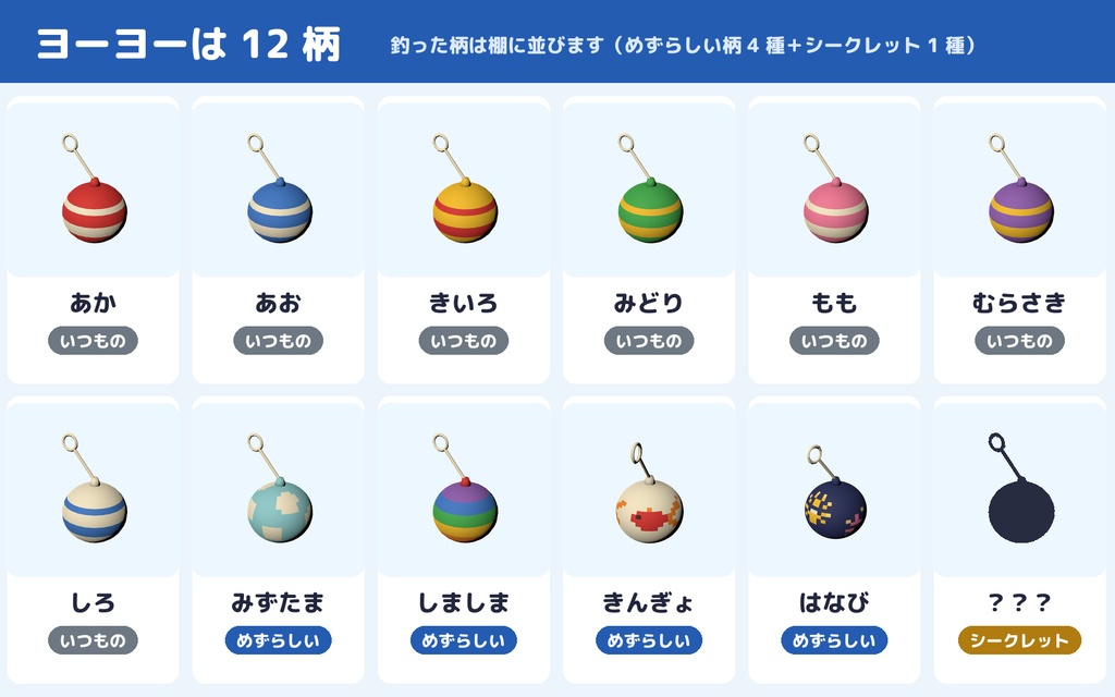 【VRC】みんなで遊べる!縁日ヨーヨー釣りギミック 柄12種コレクション【全員同期・Blenderデータ付】