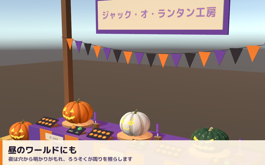 【VRC】みんなで彫れる!ジャック・オ・ランタン工房 かぼちゃ彫りギミック 型紙8種【全員同期・Blenderデータ付】