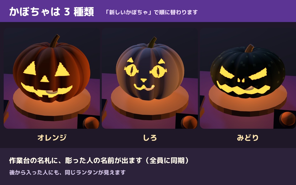 【VRC】みんなで彫れる!ジャック・オ・ランタン工房 かぼちゃ彫りギミック 型紙8種【全員同期・Blenderデータ付】