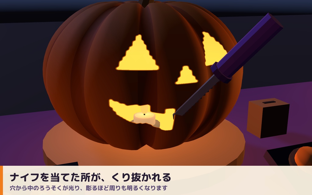 【VRC】みんなで彫れる!ジャック・オ・ランタン工房 かぼちゃ彫りギミック 型紙8種【全員同期・Blenderデータ付】