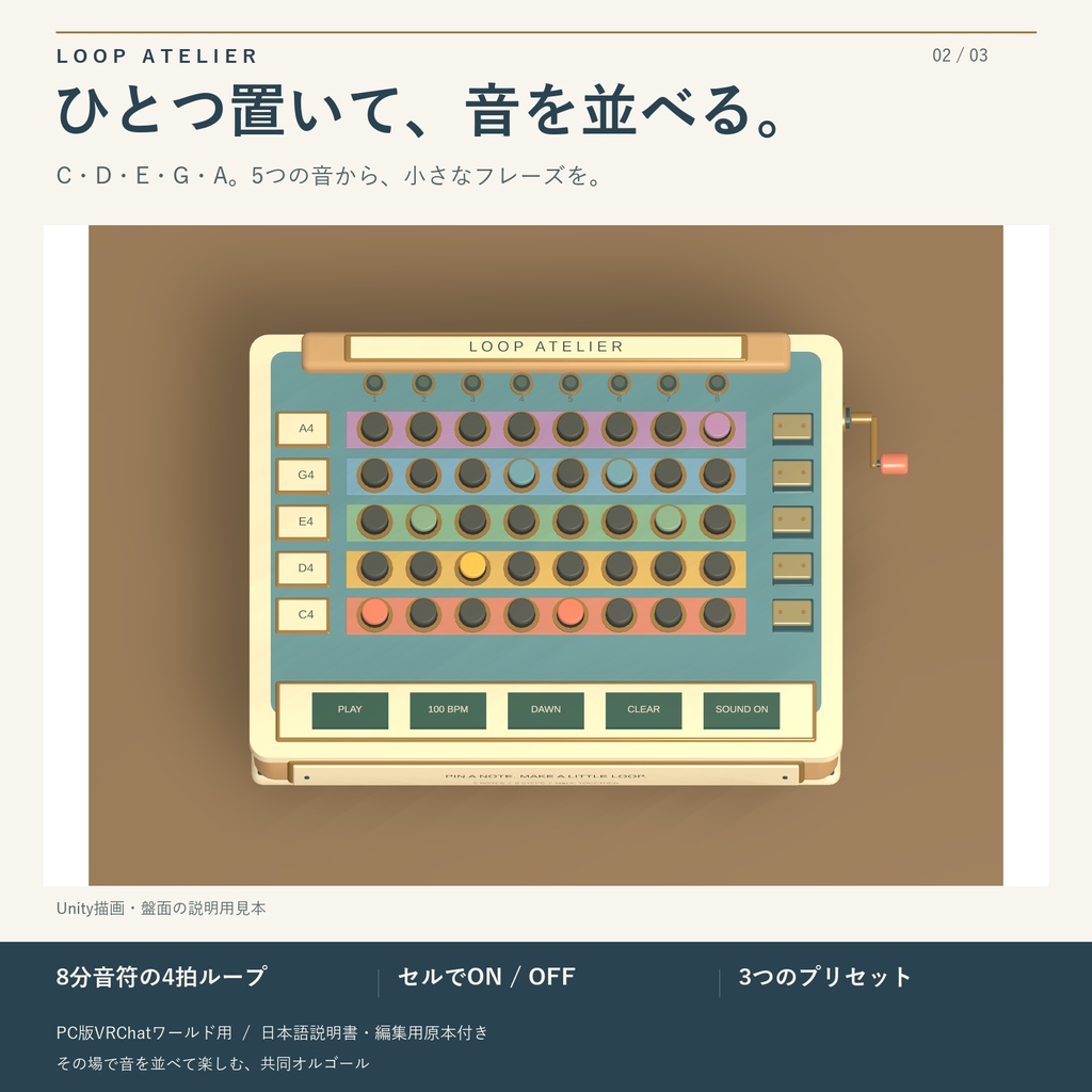 ことこと音楽箱 / LOOP ATELIER|5音×8ステップの共同オルゴール【VRChatワールド用】
