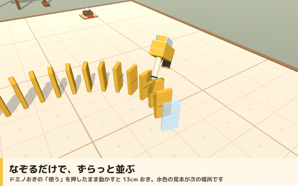 【VRC】みんなでドミノたおし ドミノ倒しギミック くす玉・ベル付き【全員同期・Blenderデータ付】