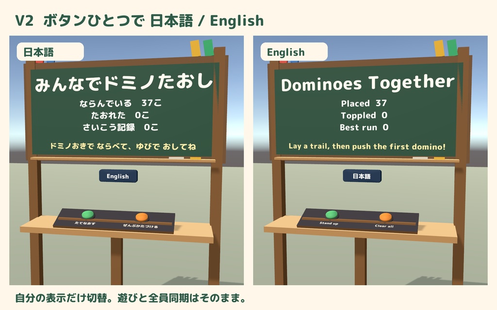 【VRC】みんなでドミノたおし ドミノ倒しギミック くす玉・ベル付き【全員同期・Blenderデータ付】