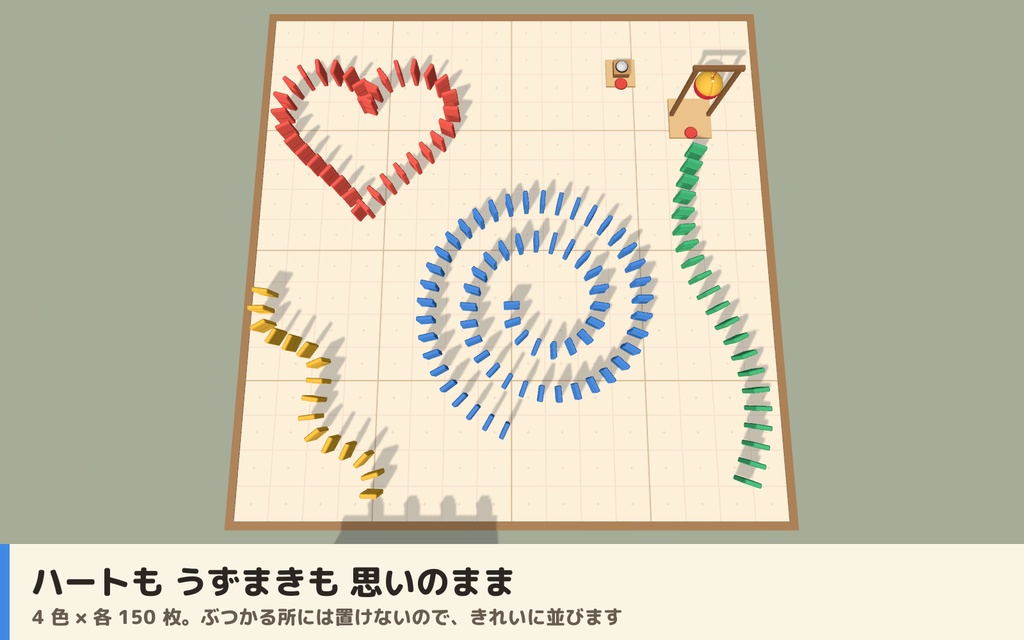 【VRC】みんなでドミノたおし ドミノ倒しギミック くす玉・ベル付き【全員同期・Blenderデータ付】