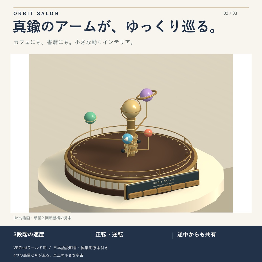 星めぐりオーレリー / ORBIT SALON|4つの惑星が巡る卓上インテリア【VRChatワールド用】