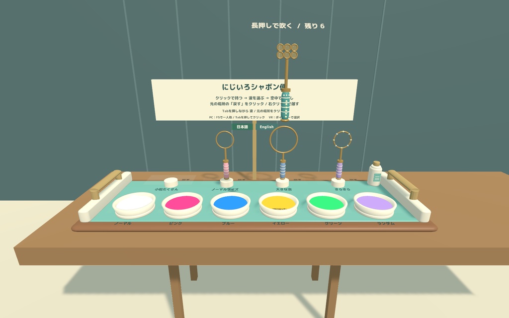 にじいろシャボン便 / BUBBLE POST|4本の道具・6種類の液で遊ぶシャボン玉セット【VRChatワールド用】