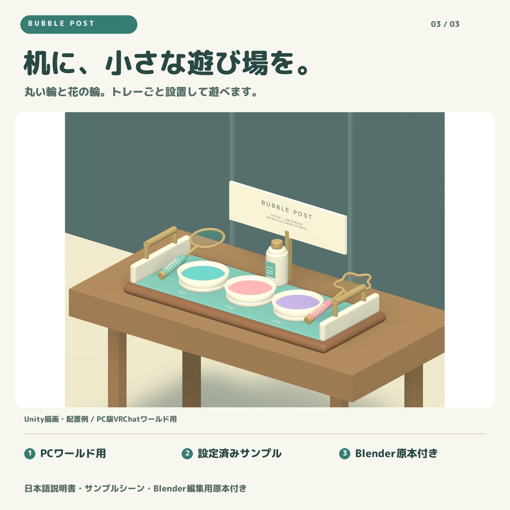 にじいろシャボン便 / BUBBLE POST|2本の道具で遊ぶシャボン玉セット【VRChatワールド用】