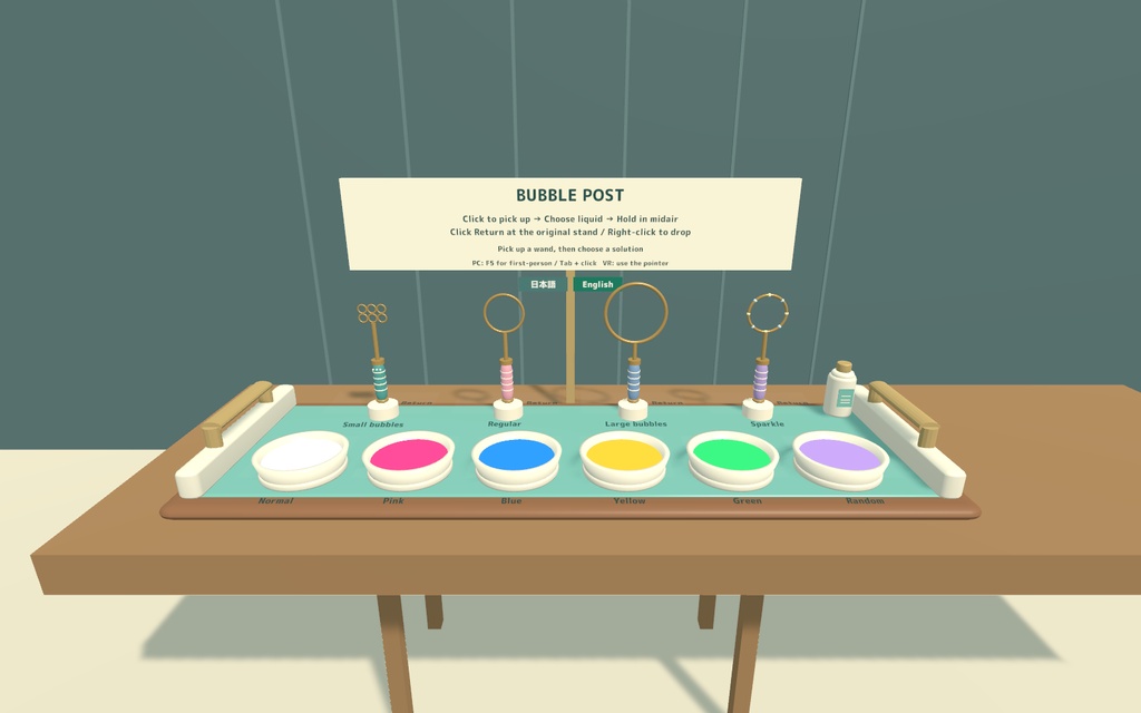 にじいろシャボン便 / BUBBLE POST|4本の道具・6種類の液で遊ぶシャボン玉セット【VRChatワールド用】