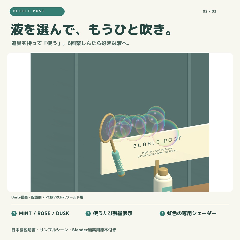 にじいろシャボン便 / BUBBLE POST|2本の道具で遊ぶシャボン玉セット【VRChatワールド用】