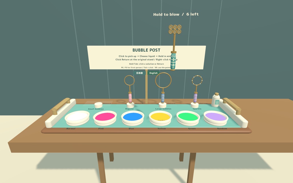 にじいろシャボン便 / BUBBLE POST|4本の道具・6種類の液で遊ぶシャボン玉セット【VRChatワールド用】