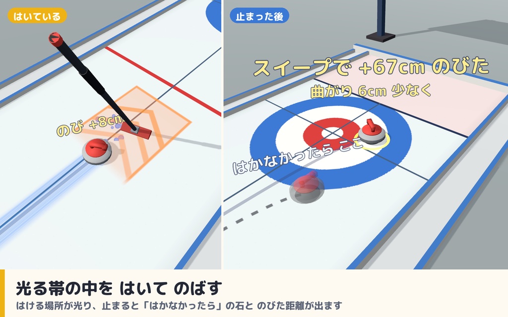 【VRC】みんなでカーリング ミニカーリング場ギミック 得点板・ブラシ付き【全員同期・Blenderデータ付】