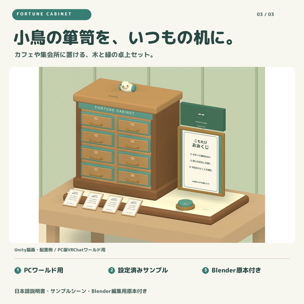こもれびおみくじ / FORTUNE CABINET|番号を引いて引き出しを開く、24枚の福だより【VRChatワールド用】