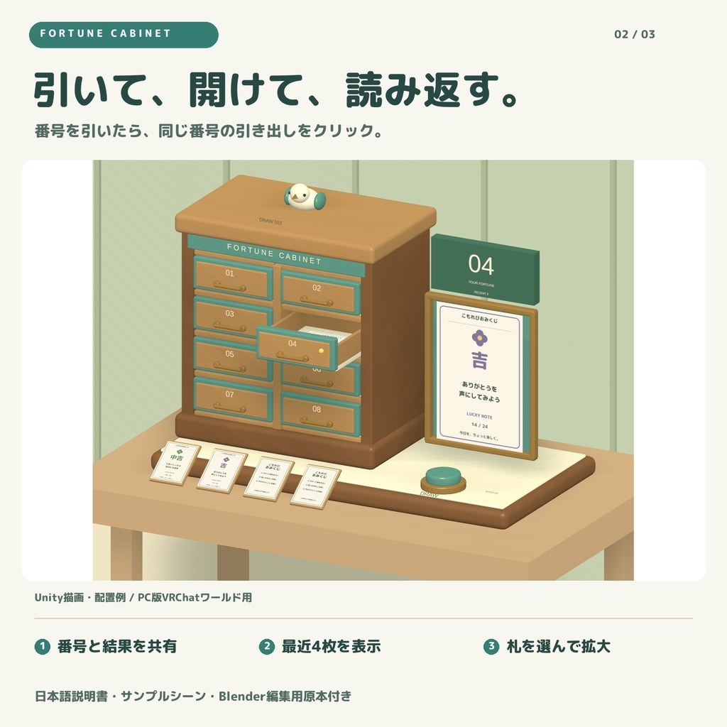 こもれびおみくじ / FORTUNE CABINET|番号を引いて引き出しを開く、24枚の福だより【VRChatワールド用】