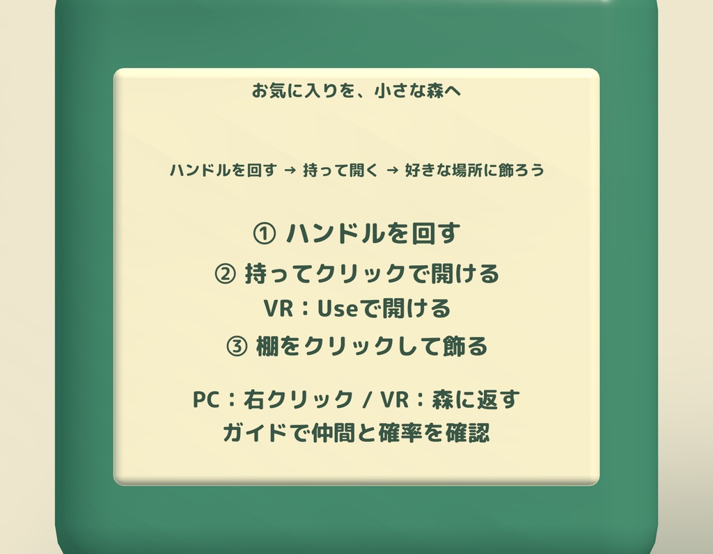 ちいさな森のカプセル屋 / POCKET GROVE|回して開けて、好きな森の仲間を飾ろう【VRChatワールド用】