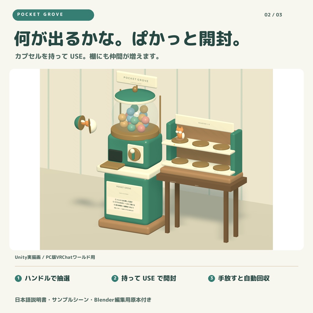 ちいさな森のカプセル屋 / POCKET GROVE|回して開ける、6種の森の仲間とコレクション棚【VRChatワールド用】