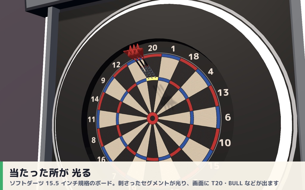 【VRC】みんなでダーツ ソフトダーツマシン COUNT-UP・01・CRICKET 最大4人【アワード演出・全員同期・Blenderデータ付】