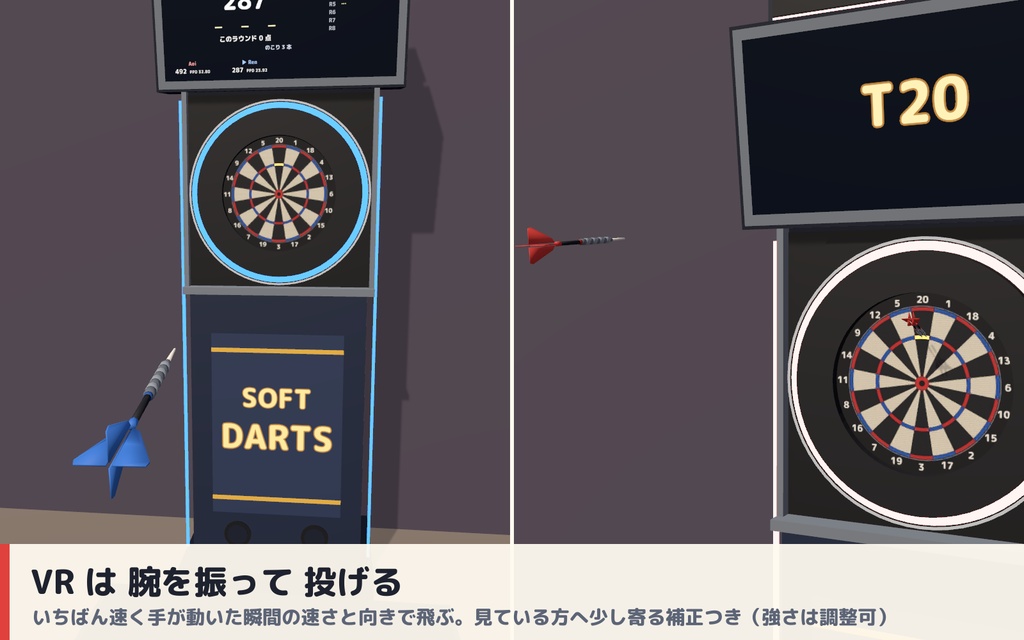 【VRC】みんなでダーツ ソフトダーツマシン COUNT-UP・01・CRICKET 最大4人【アワード演出・全員同期・Blenderデータ付】