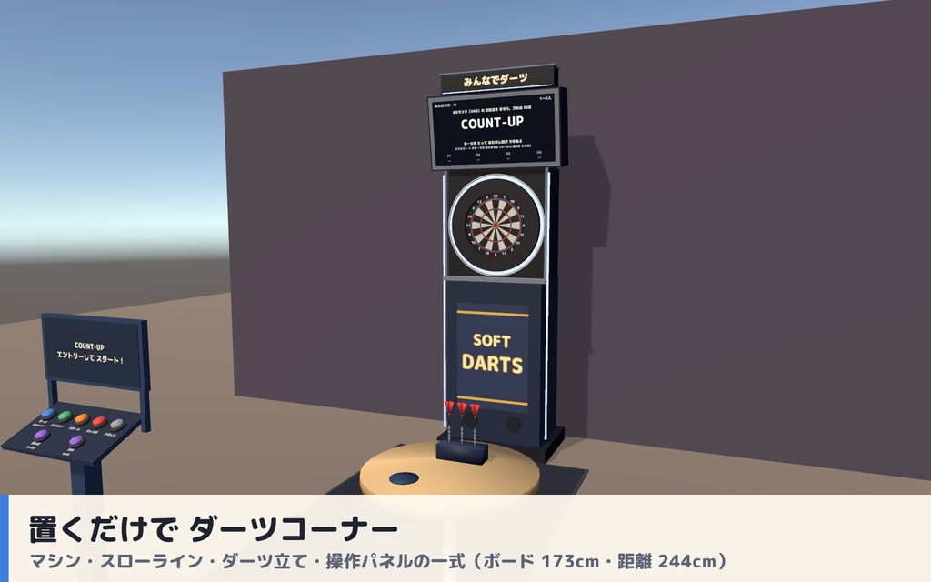 【VRC】みんなでダーツ ソフトダーツマシン COUNT-UP・01・CRICKET 最大4人【アワード演出・全員同期・Blenderデータ付】