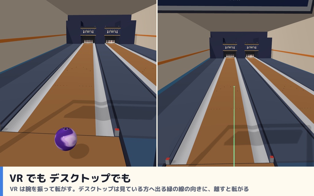 【VRC】みんなでボウリング 実寸レーン・10本ピン物理・自動ピンセッター 最大4人【ストライク演出・全員同期・Blenderデータ付】