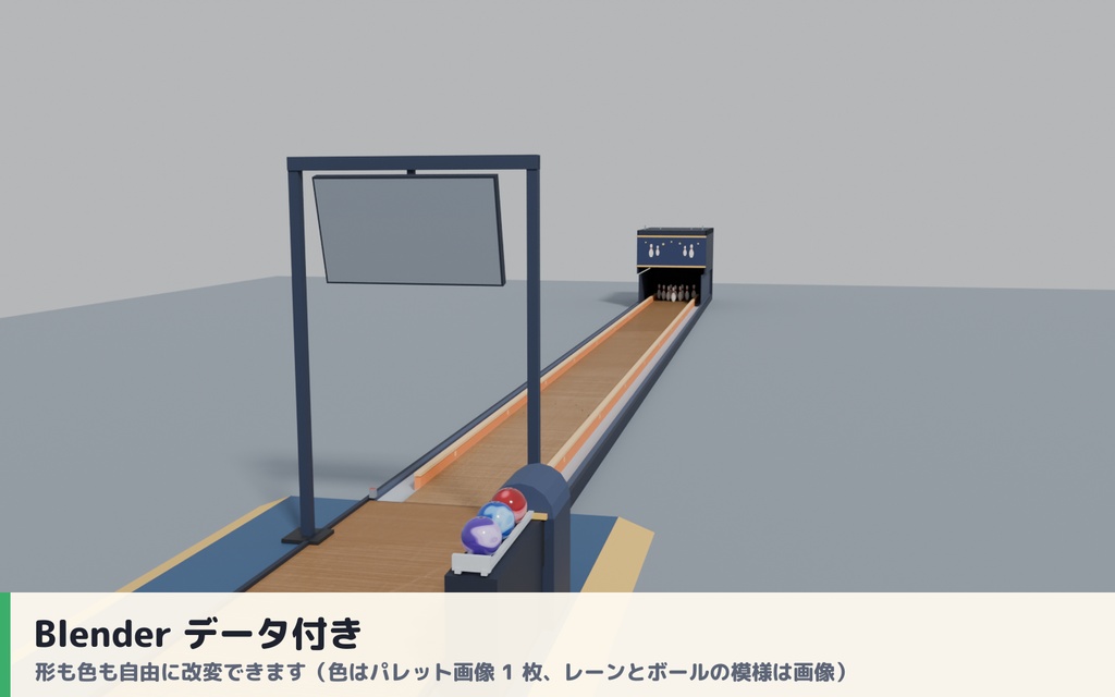【VRC】みんなでボウリング 実寸レーン・10本ピン物理・自動ピンセッター 最大4人【ストライク演出・全員同期・Blenderデータ付】