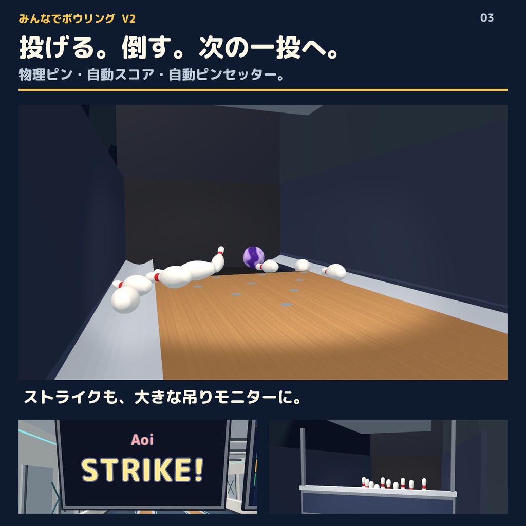 【VRC】みんなでボウリング V2|日英切替・6つの空間・最大4人【実寸レーン・自動ピンセッター・Blender付】