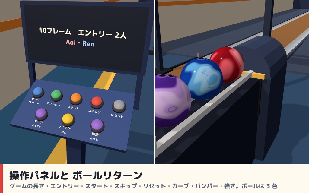 【VRC】みんなでボウリング 実寸レーン・10本ピン物理・自動ピンセッター 最大4人【ストライク演出・全員同期・Blenderデータ付】