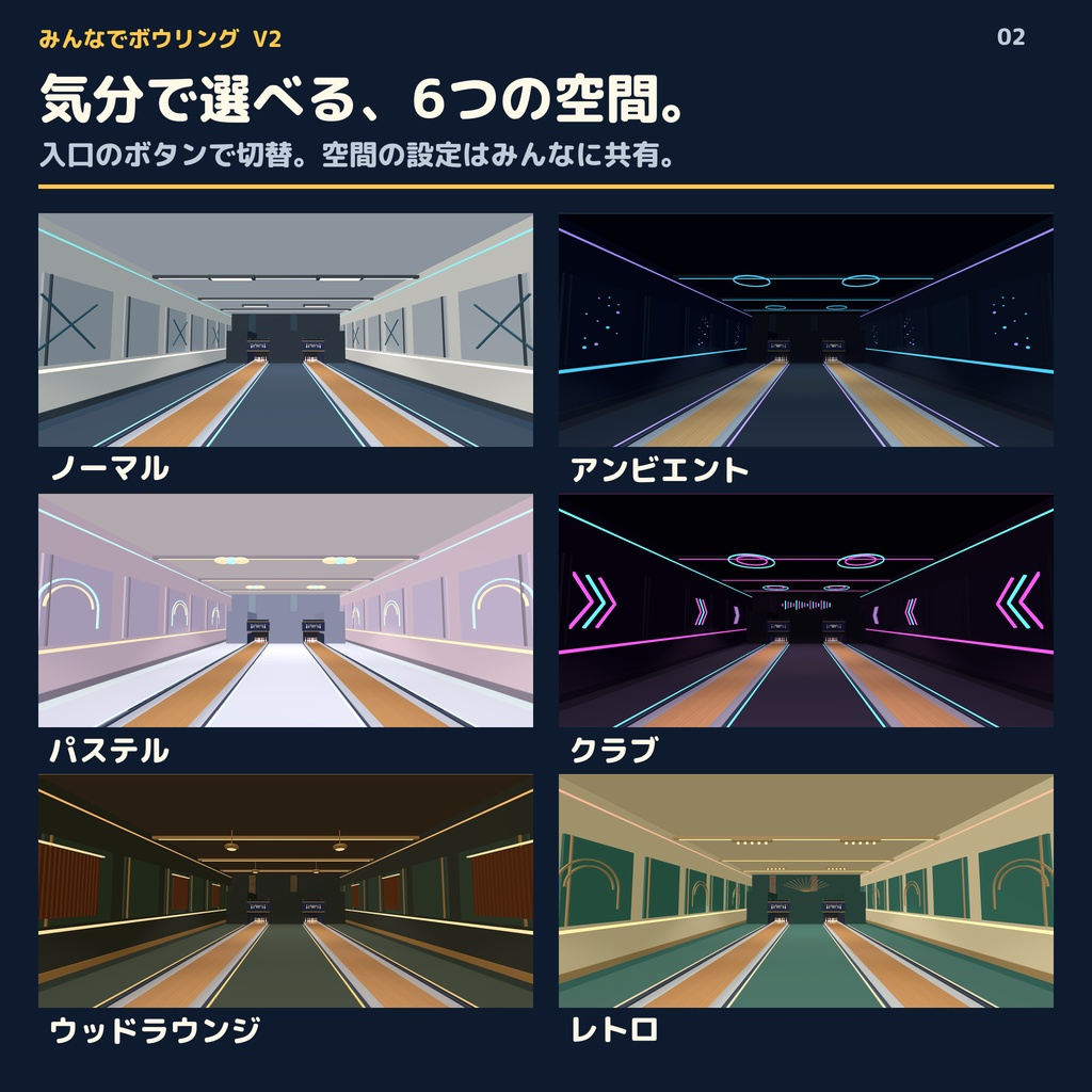 【VRC】みんなでボウリング V2|日英切替・6つの空間・最大4人【実寸レーン・自動ピンセッター・Blender付】