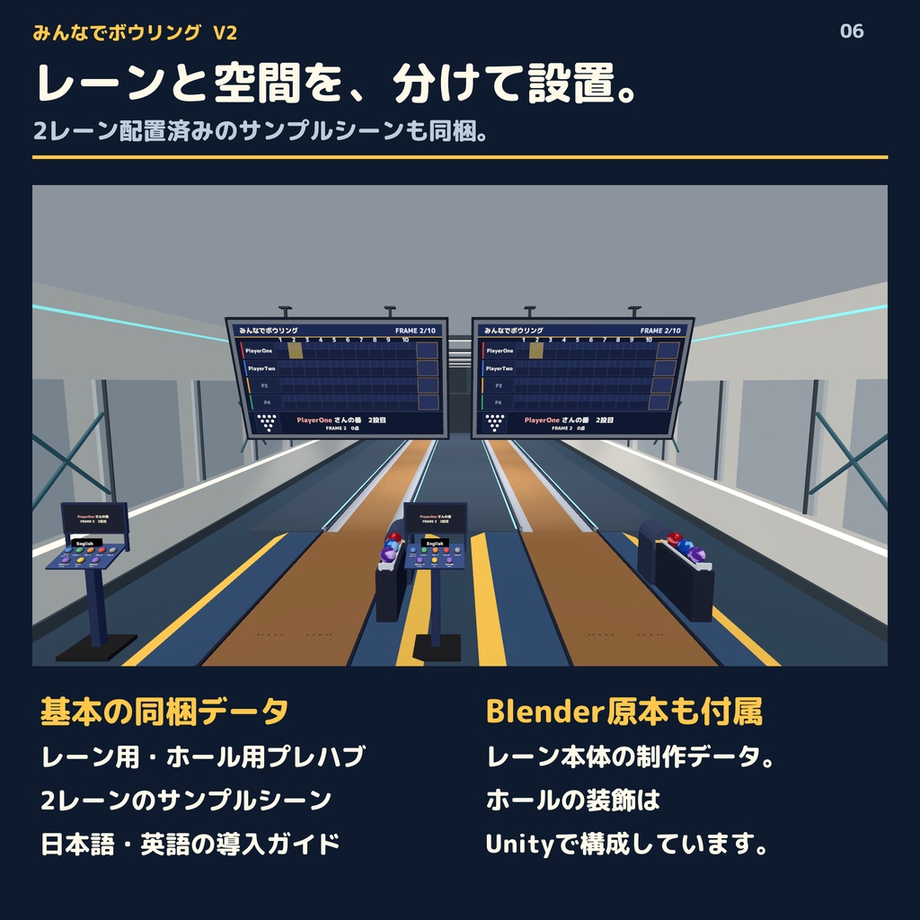 【VRC】みんなでボウリング V2|日英切替・6つの空間・最大4人【実寸レーン・自動ピンセッター・Blender付】