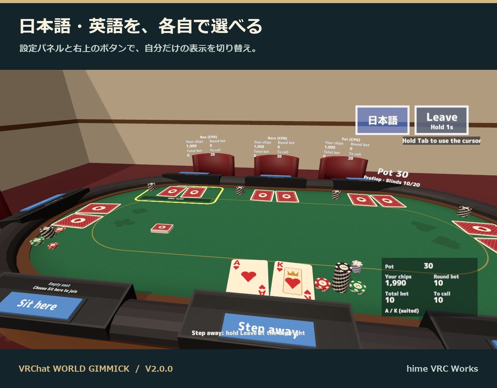 【V2/VRChat】みんなでポーカー|テキサス・ホールデム 最大8人・CPU対戦・日英対応