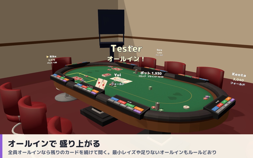 【VRC】みんなでポーカー テキサス・ホールデム 最大8人【手札は自分だけ・大会モード・全員同期・Blenderデータ付】