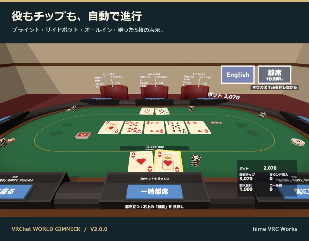 【V2/VRChat】みんなでポーカー|テキサス・ホールデム 最大8人・CPU対戦・日英対応